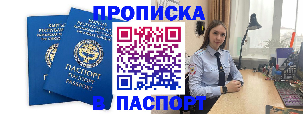 регистрация в Пионерском