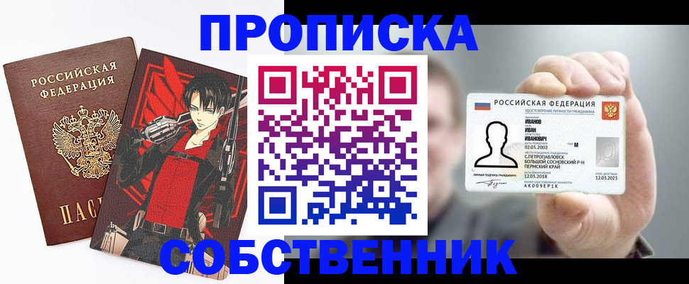 прописка в квартире в Пионерском