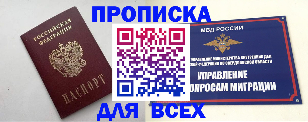 прописка 2025 в Пионерском