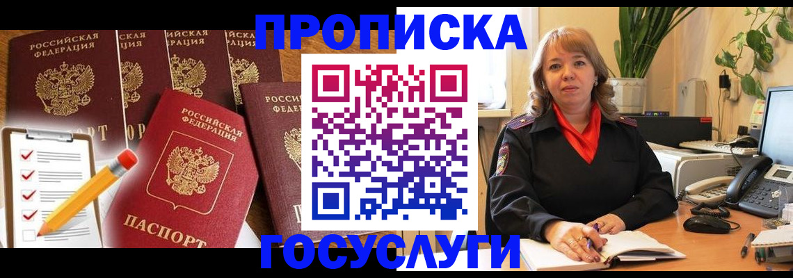 прописка поиск в Пионерском