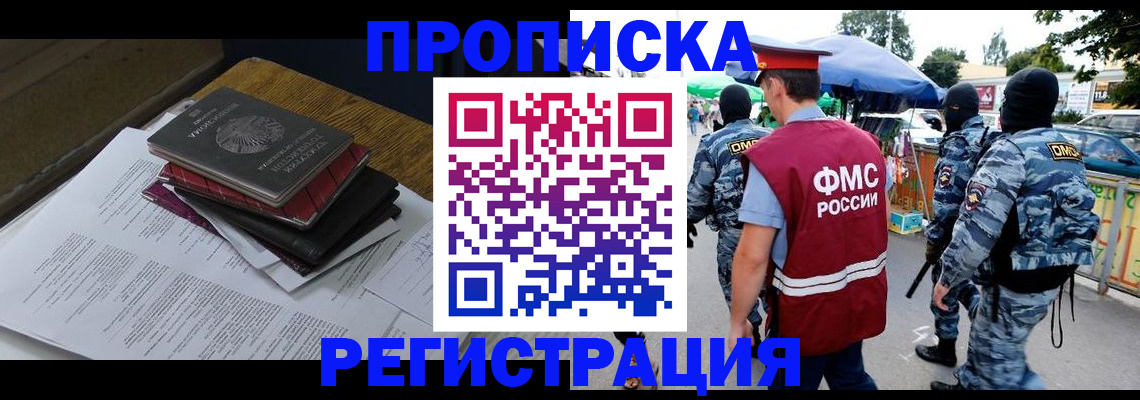 прописка регистрация в Пионерском