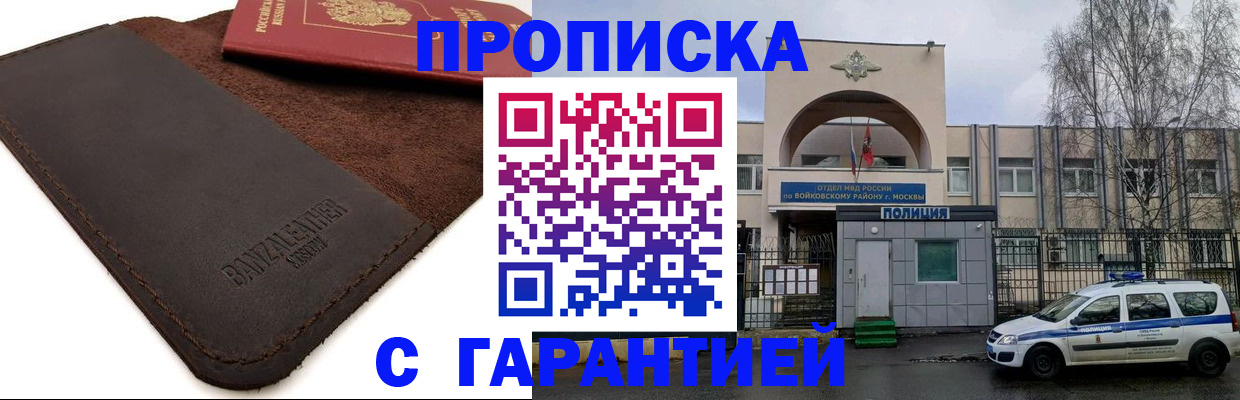 прописка для военкомата в Пионерском