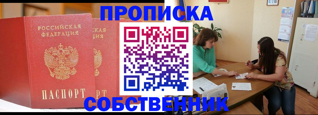 найти адрес прописки в Пионерском