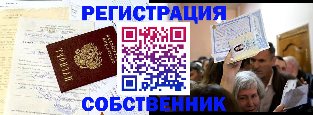 прописка в квартире в Пионерском