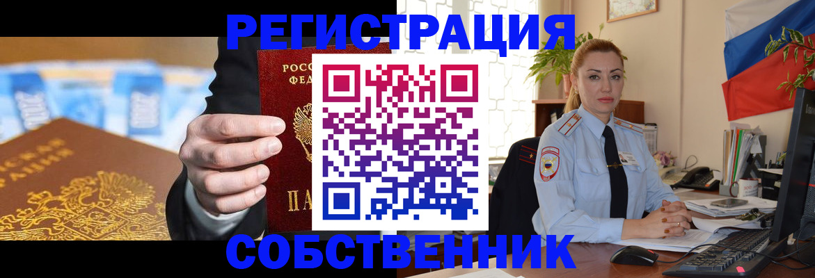 купить прописку в Пионерском